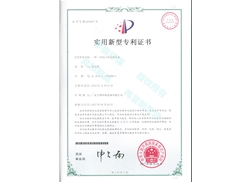一種一體化污水處理設(shè)備實(shí)用新型專利證書(shū)
